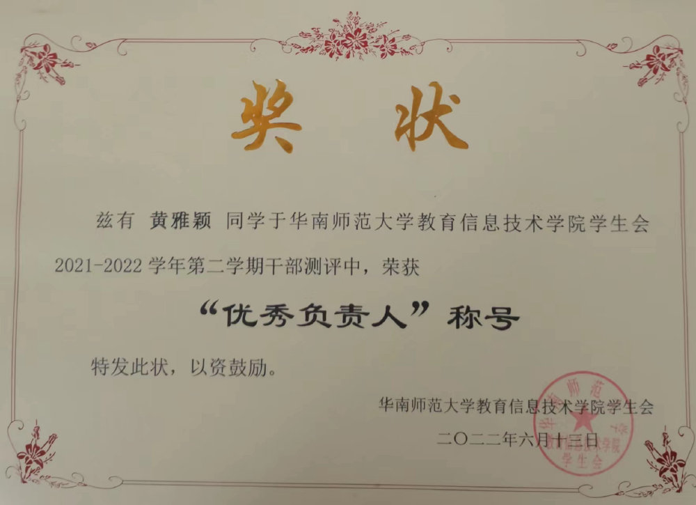 2021—2022 学年第二学期「优秀负责人」奖状